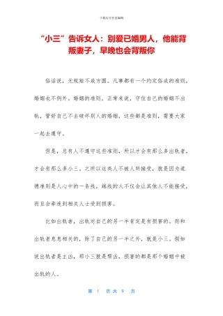 “小三”告诉女人：别爱已婚男人