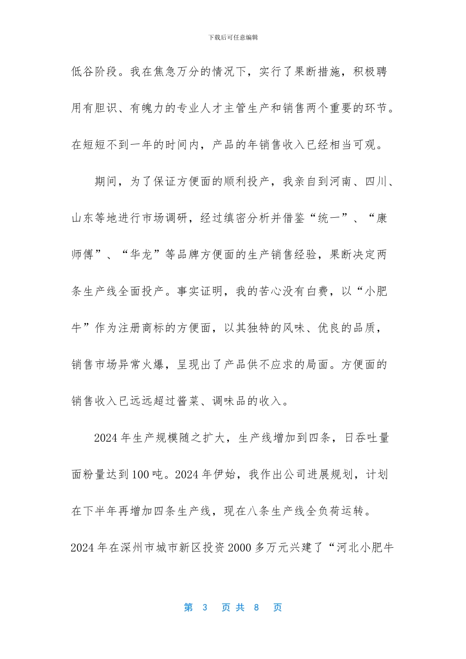 “巾帼十杰”评选演讲辞_第3页