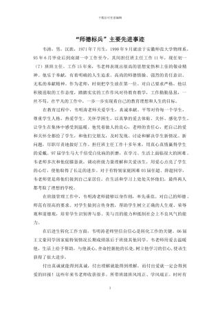 “师德标兵”主要先进事迹