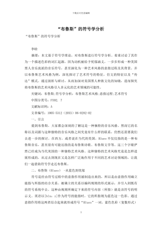 “布鲁斯”的符号学分析