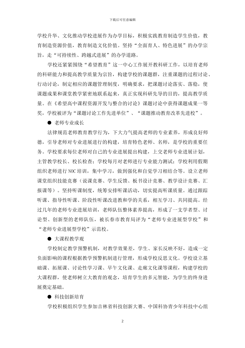 “希望教育”的魅力_第2页