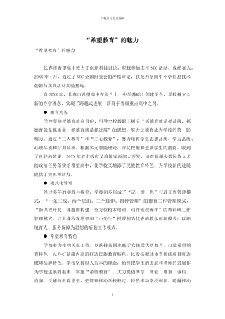 “希望教育”的魅力