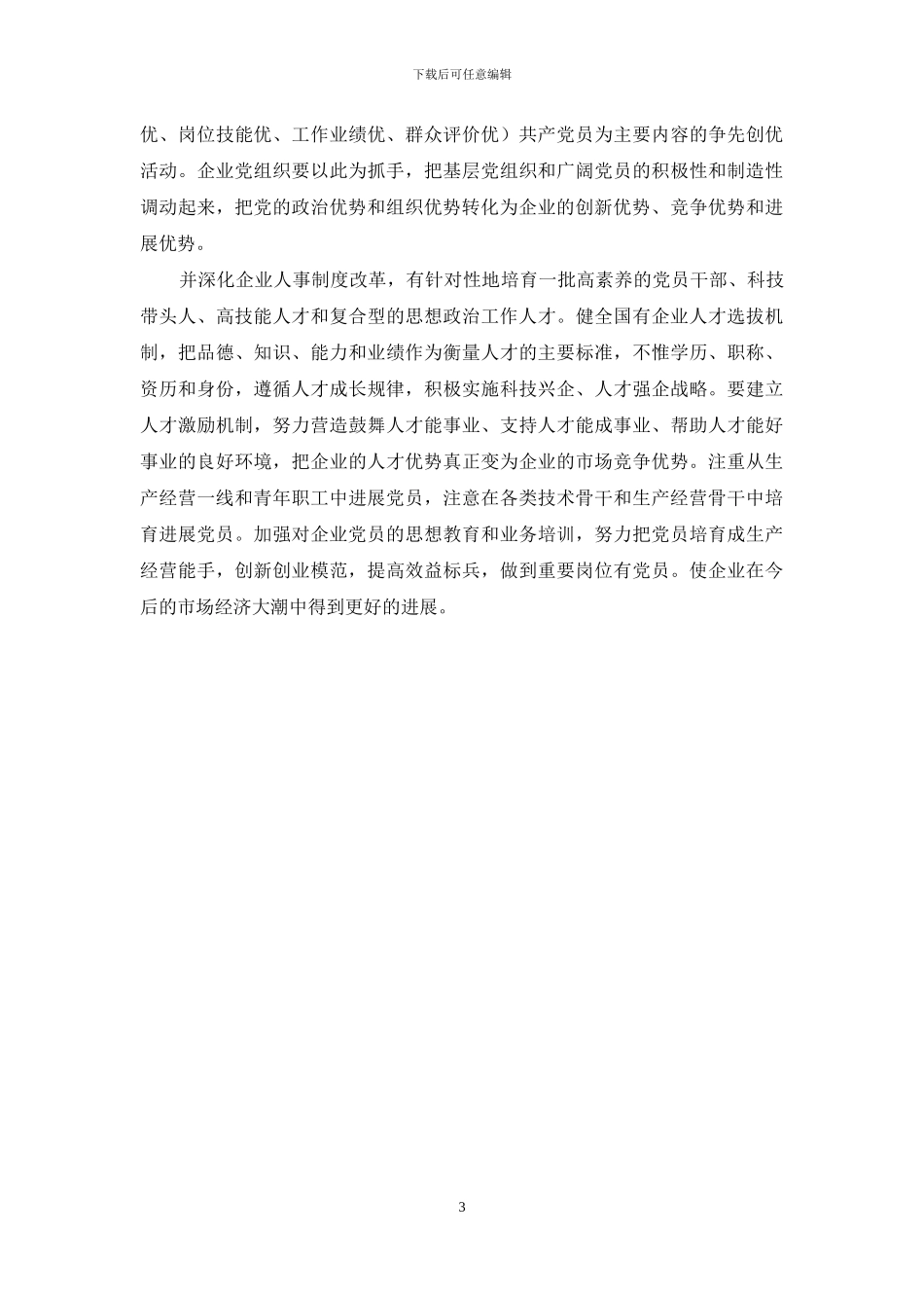 “四强四优”活动个人心得体会_第3页