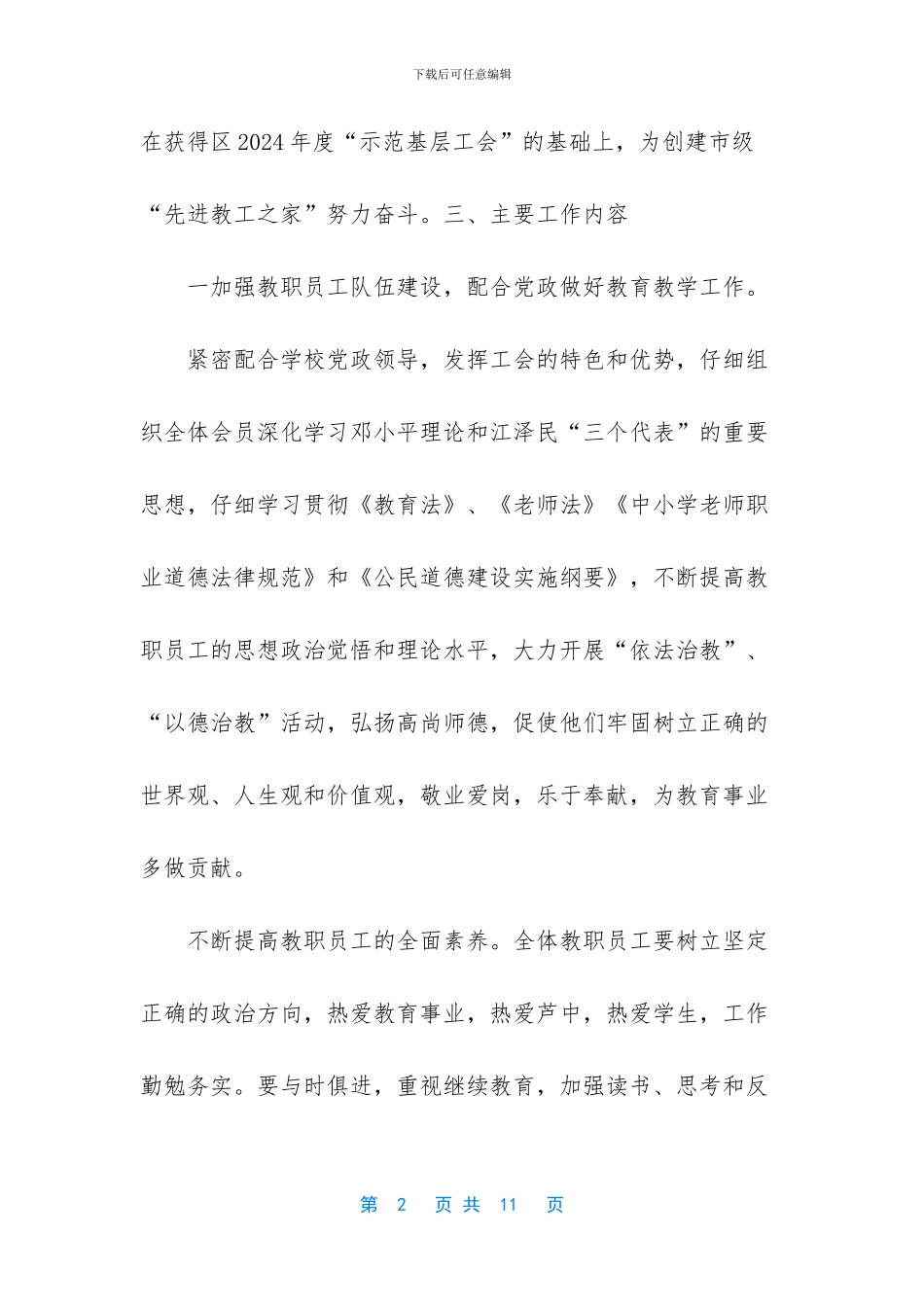 “度工会计划”工会工作计划_第2页