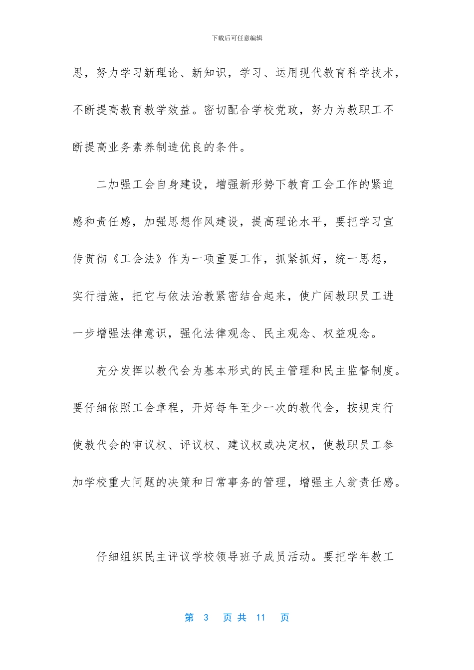 “度工会计划”工会工作计划_第3页