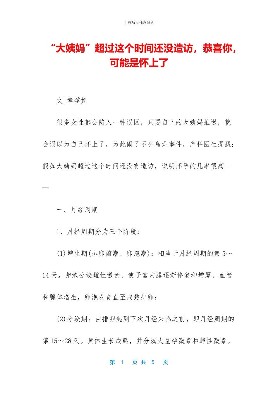 “大姨妈”超过这个时间还没造访_第1页