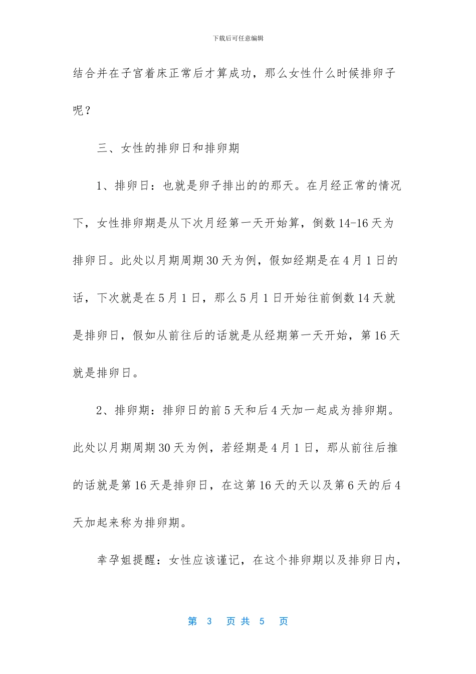 “大姨妈”超过这个时间还没造访_第3页