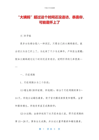 “大姨妈”超过这个时间还没造访