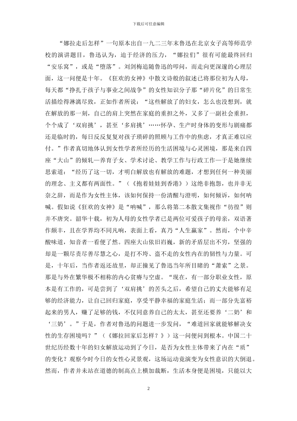 “彷徨”便是在孤独中_第2页