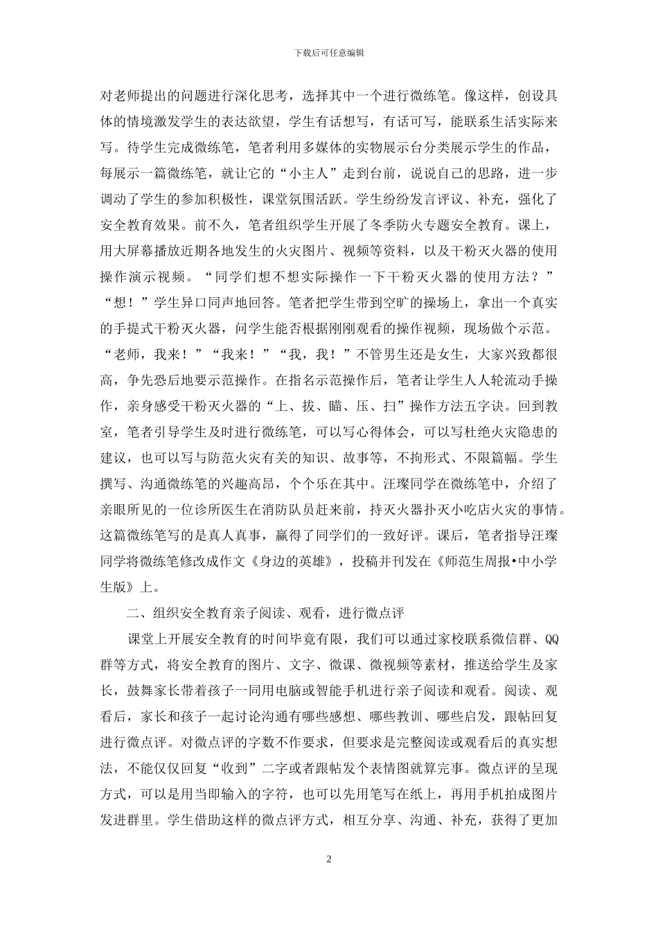 “微写作”在安全教育的作用_第2页