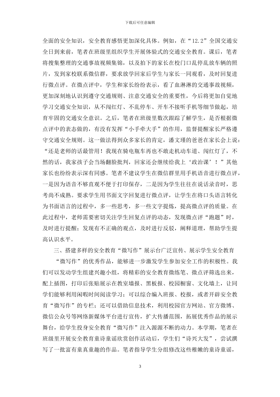“微写作”在安全教育的作用_第3页