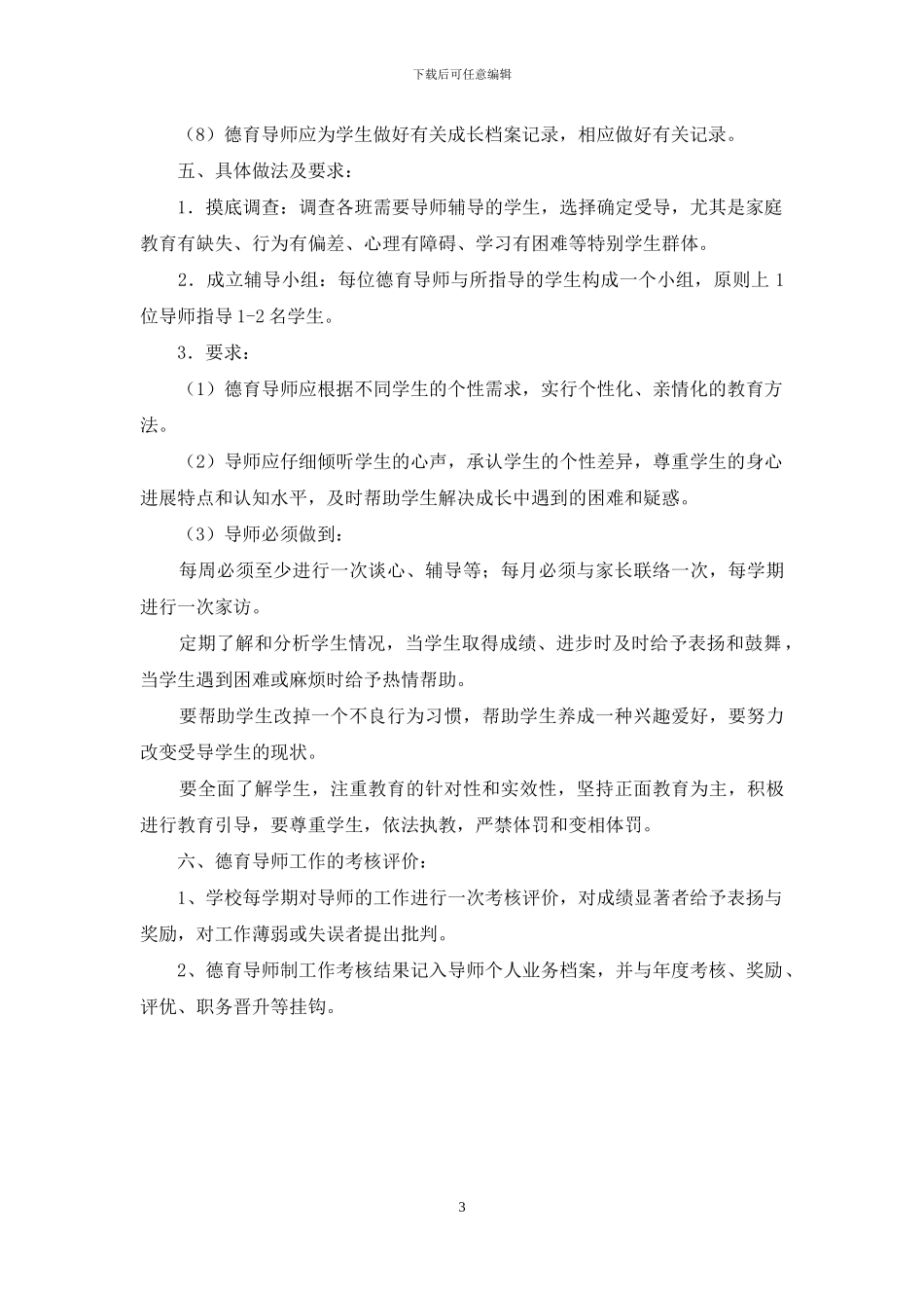 “德育导师制”工作计划_第3页