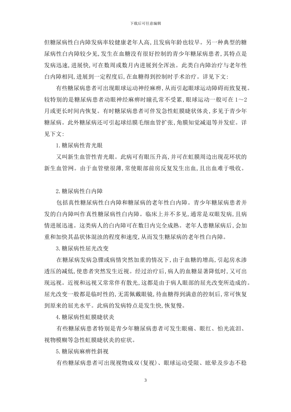 “心灵之窗”糖魔伤你没商量_第3页