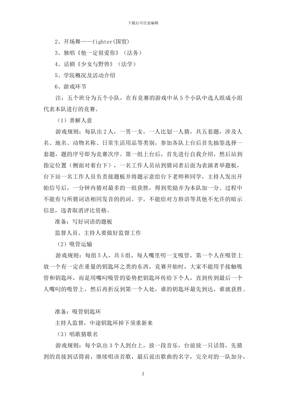 “快乐家家家”新生联欢会策划书_第2页