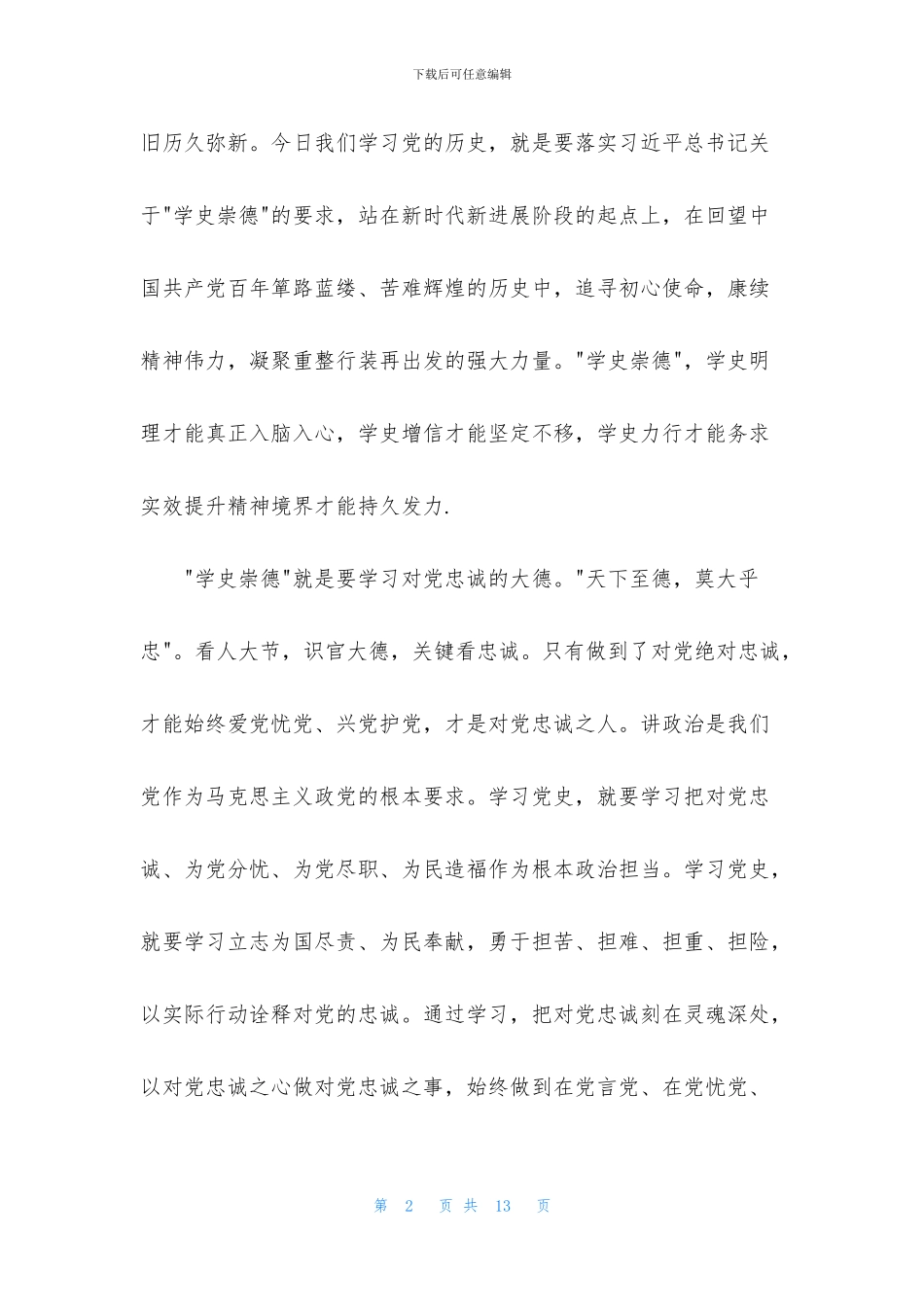 “学史崇德”学习心得_第2页