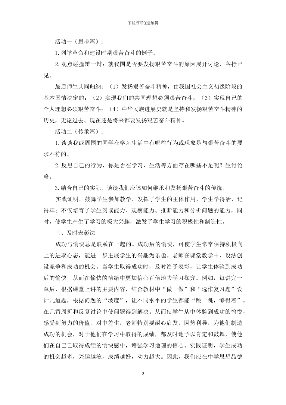 “愉快教学”在思想品德课教学中的运用_第2页