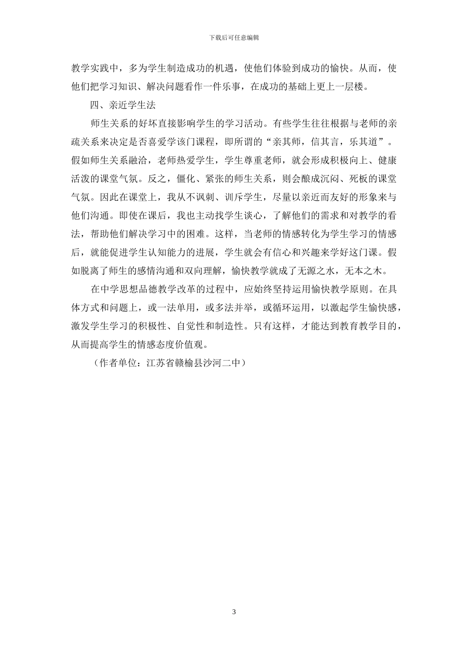 “愉快教学”在思想品德课教学中的运用_第3页