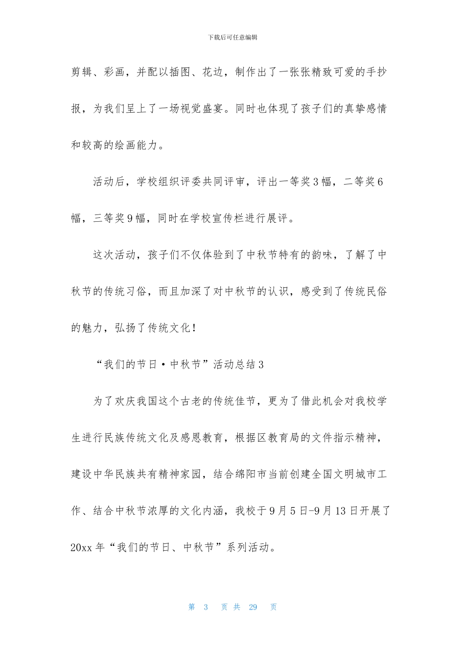 “我们的节日·中秋节”活动总结_第3页