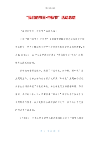 “我们的节日·中秋节”活动总结