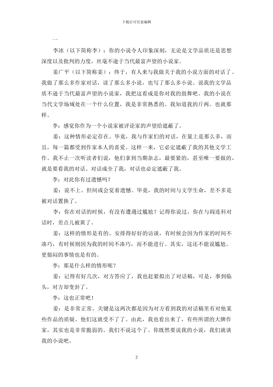 “我写出了人的无处可逃”_第2页