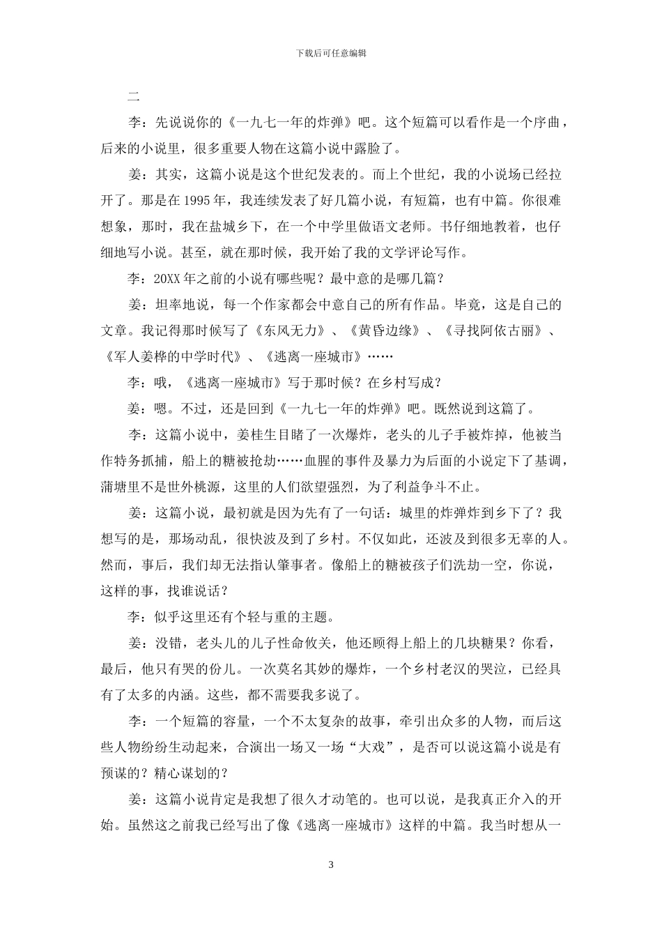 “我写出了人的无处可逃”_第3页