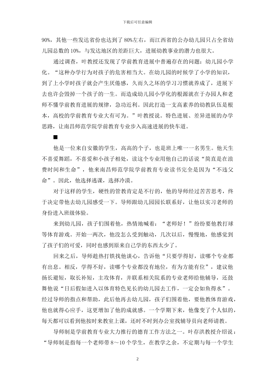 “我们的事业向太阳”_第2页