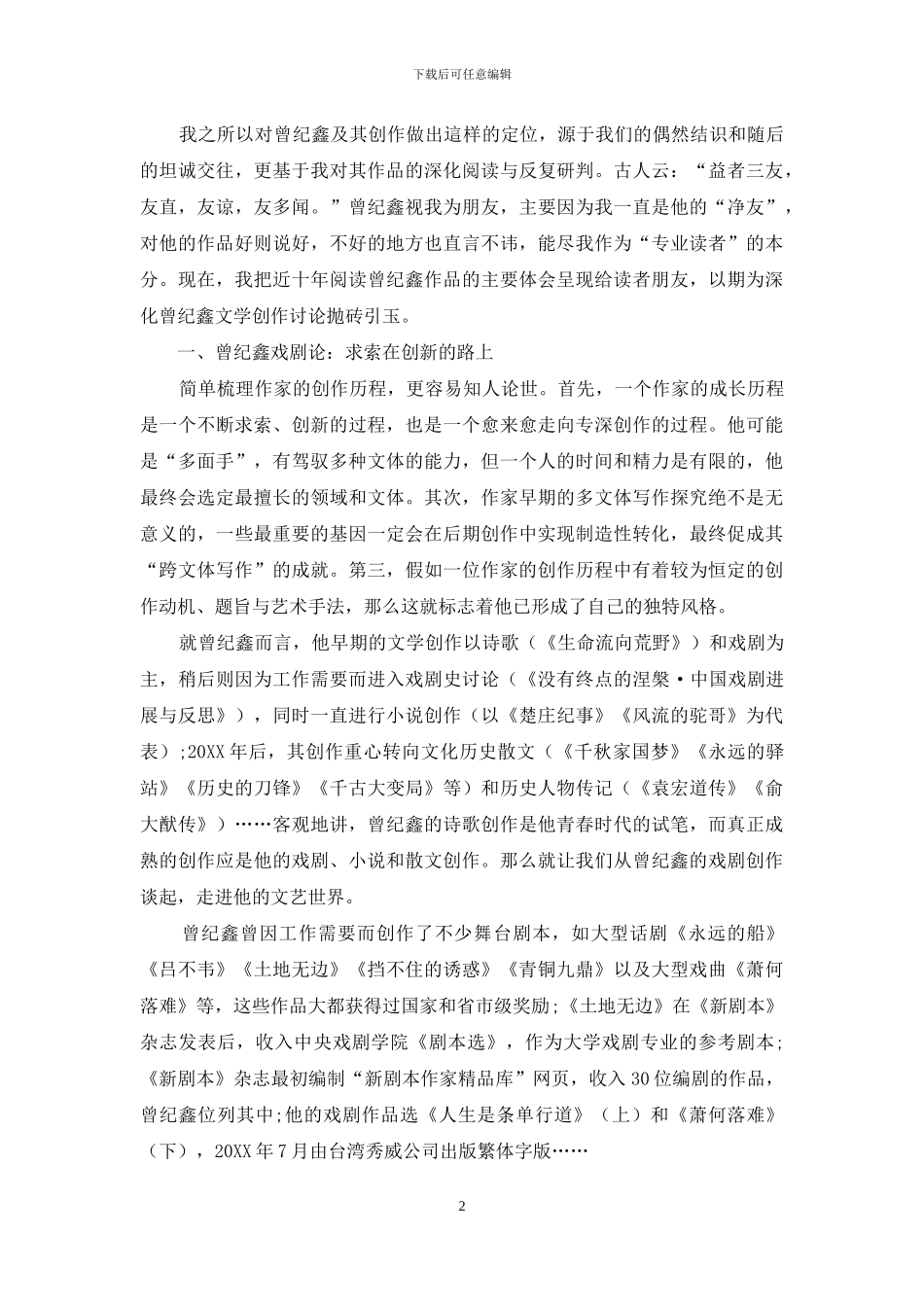 “我们都是历史中的人”_第2页