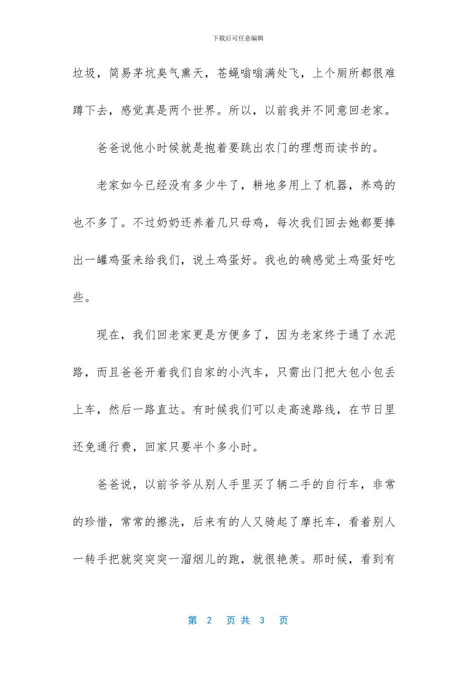 “我和我的祖国”征文：回老家_第2页