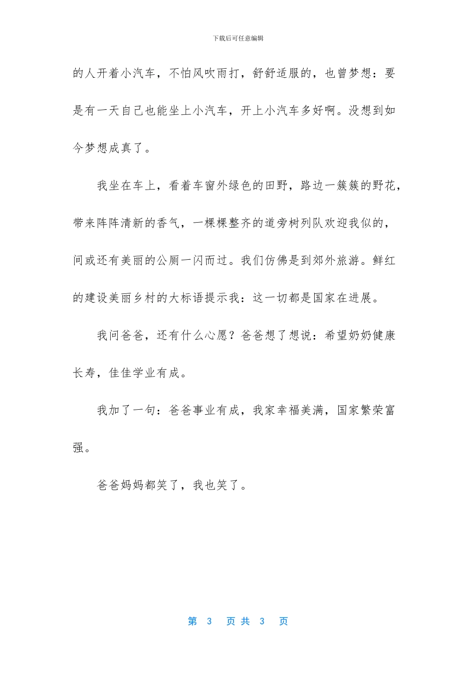 “我和我的祖国”征文：回老家_第3页