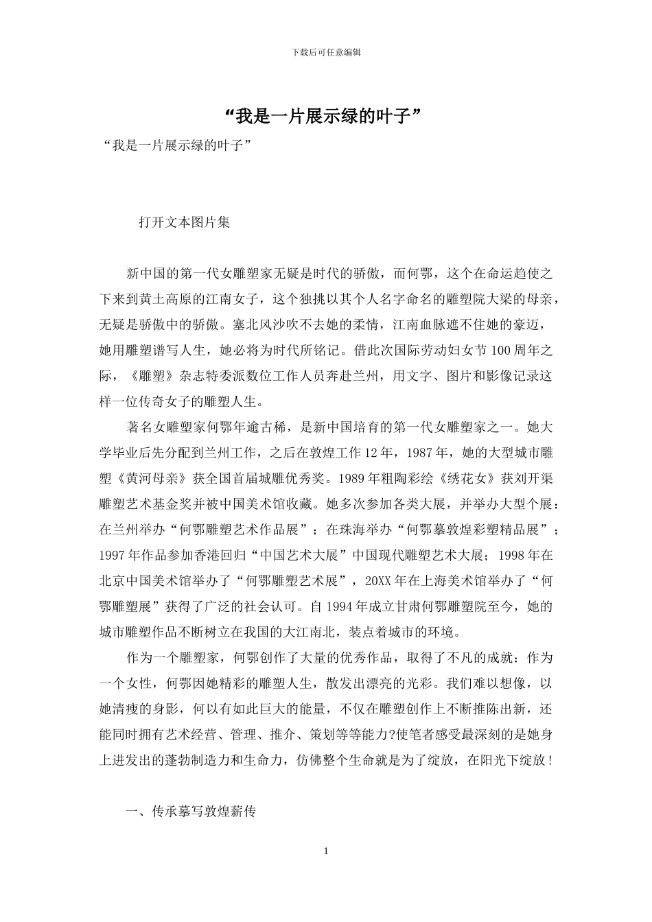 “我是一片展示绿的叶子”_第1页