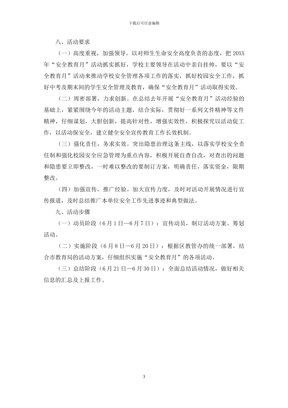 “安全教育活动月”活动方案_第3页