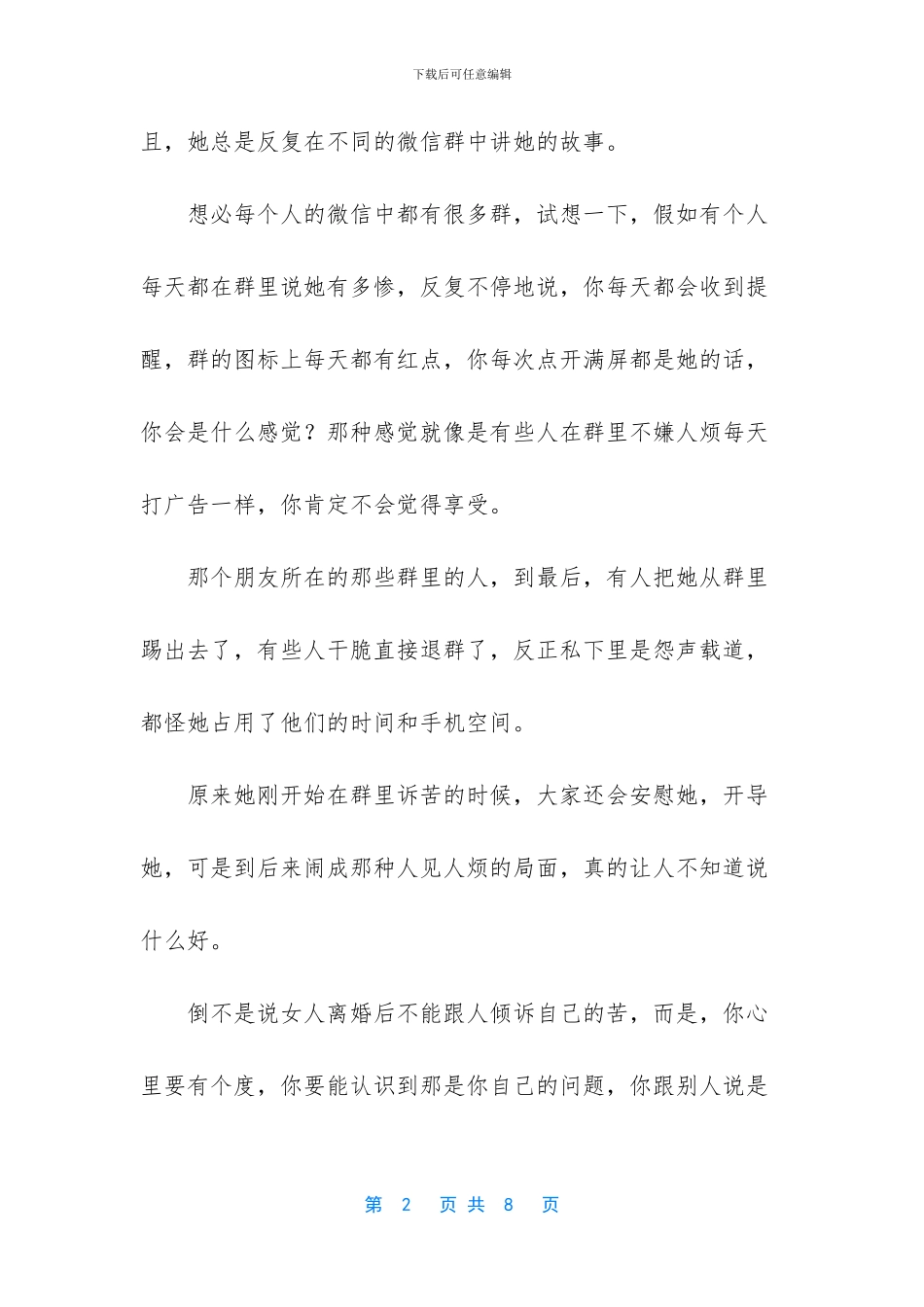 “我最见不得离婚女人卖惨_第2页