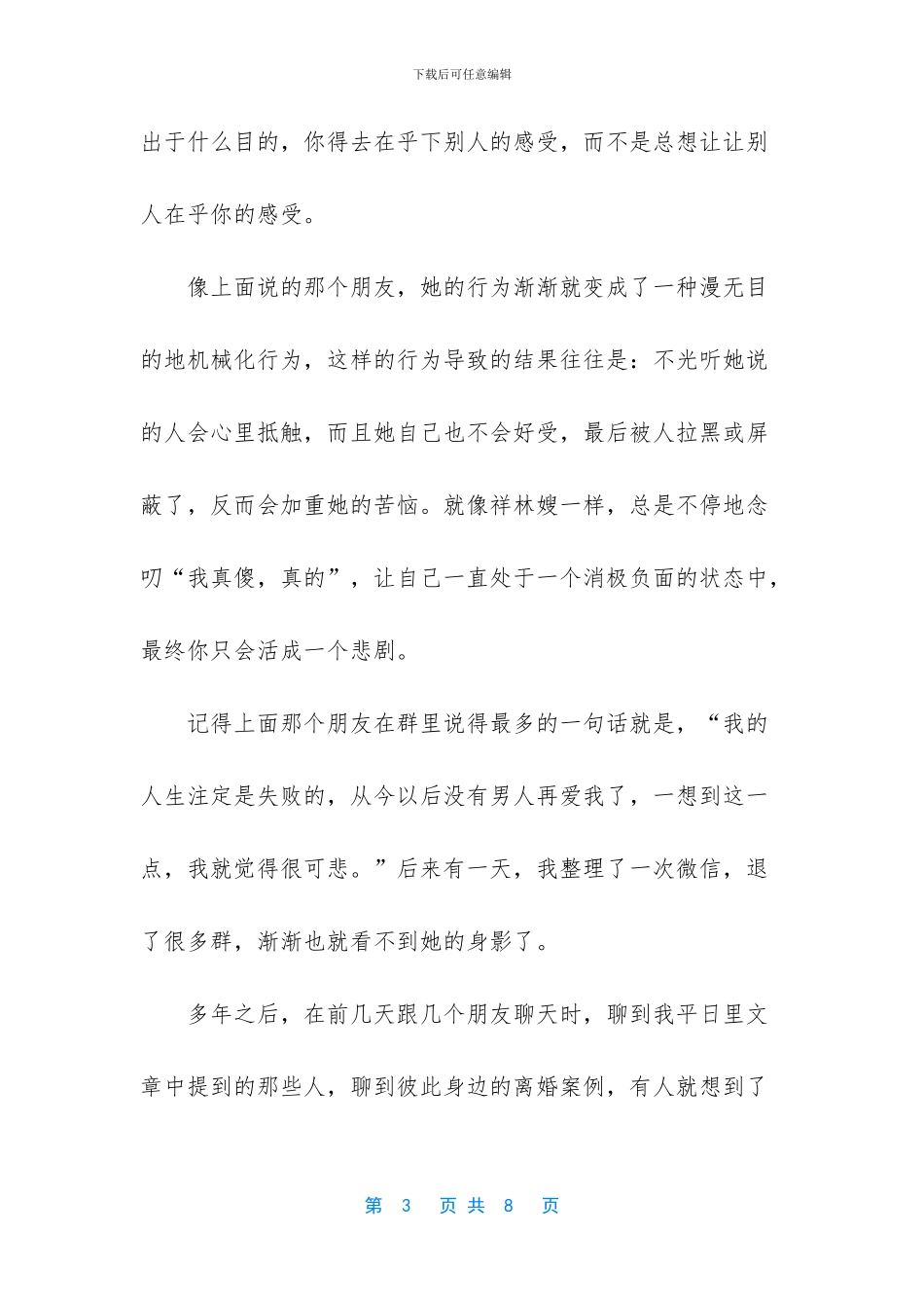 “我最见不得离婚女人卖惨_第3页