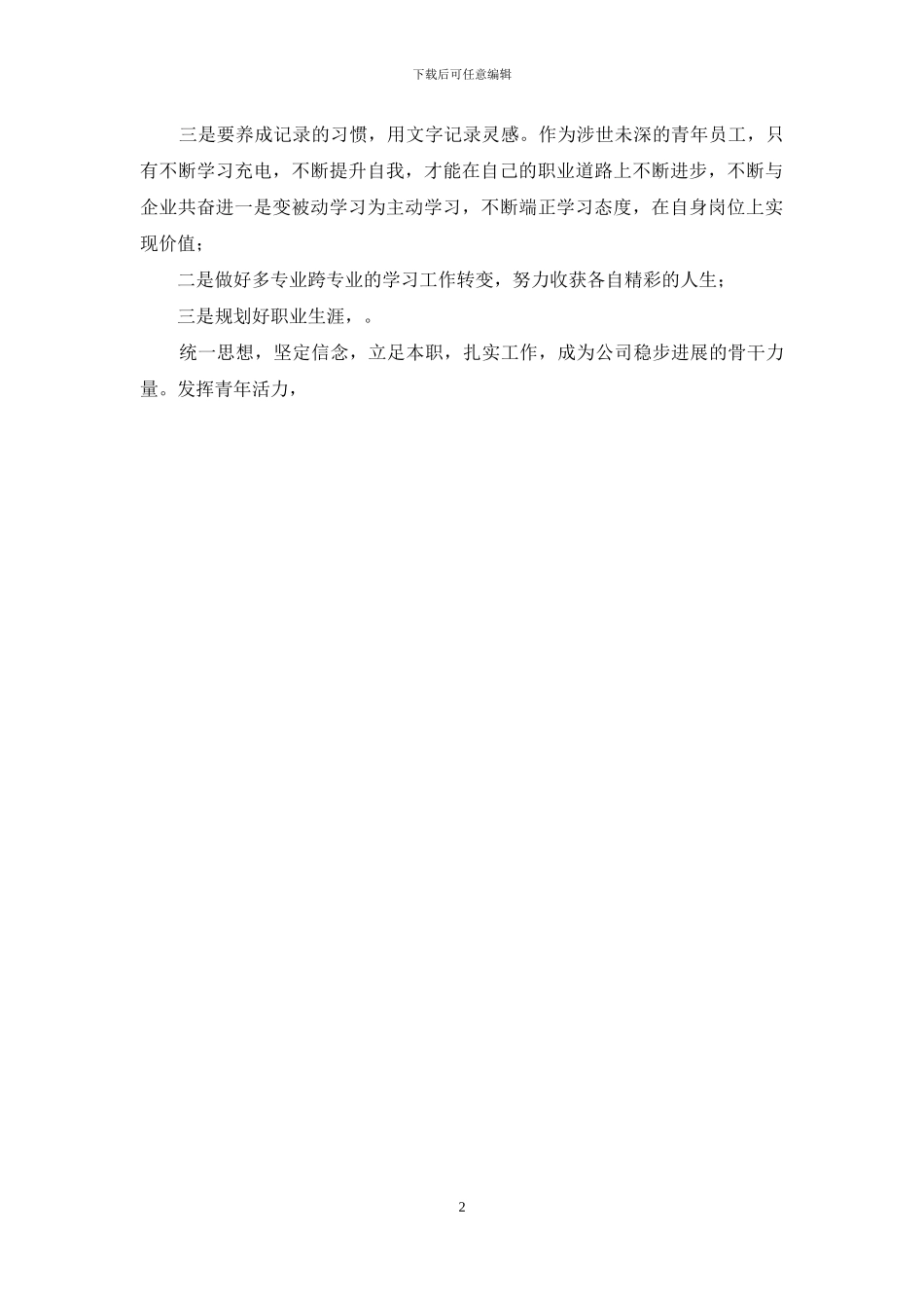 “我是青年我先行”发言稿_第2页