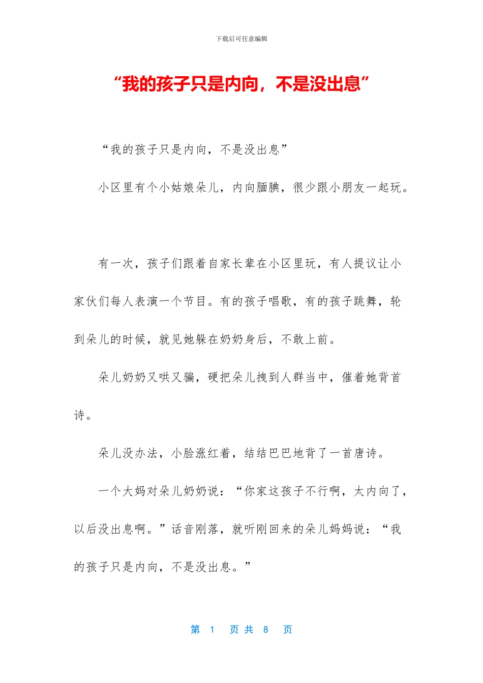 “我的孩子只是内向_第1页