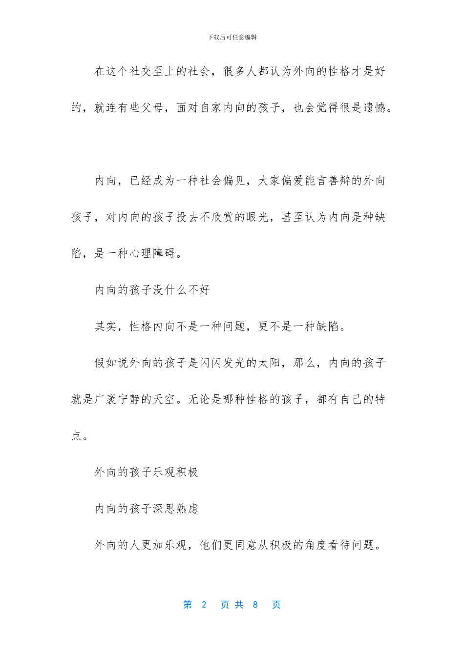 “我的孩子只是内向_第2页