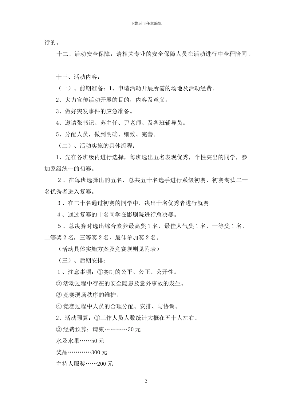 “我炫我自己”个人风采大赛活动策划书_第2页