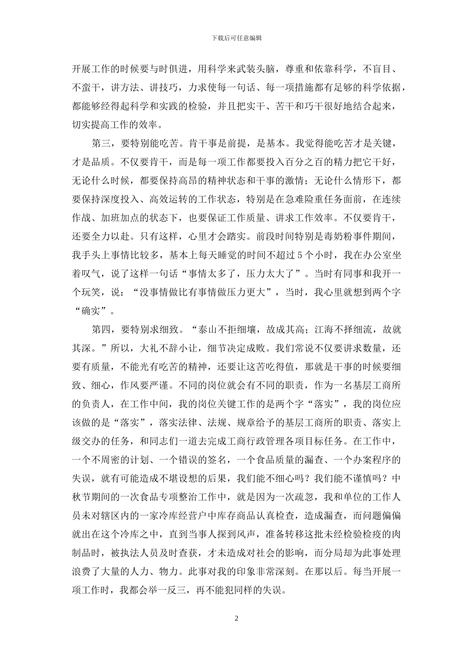 “我的岗位我负责_第2页