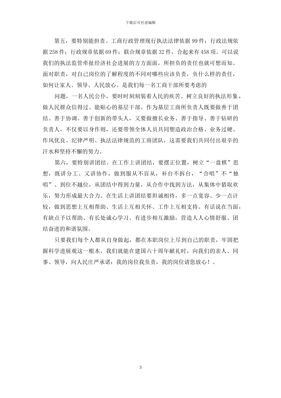 “我的岗位我负责_第3页