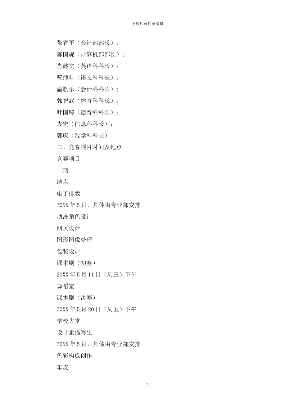 “技能节”暨创新发明大赛活动方案_第2页