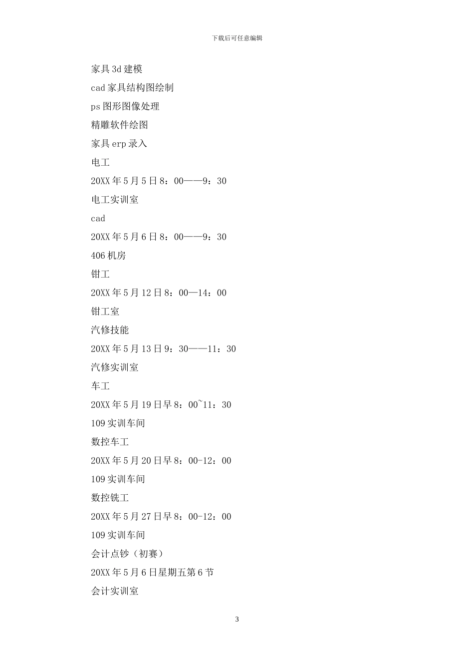 “技能节”暨创新发明大赛活动方案_第3页