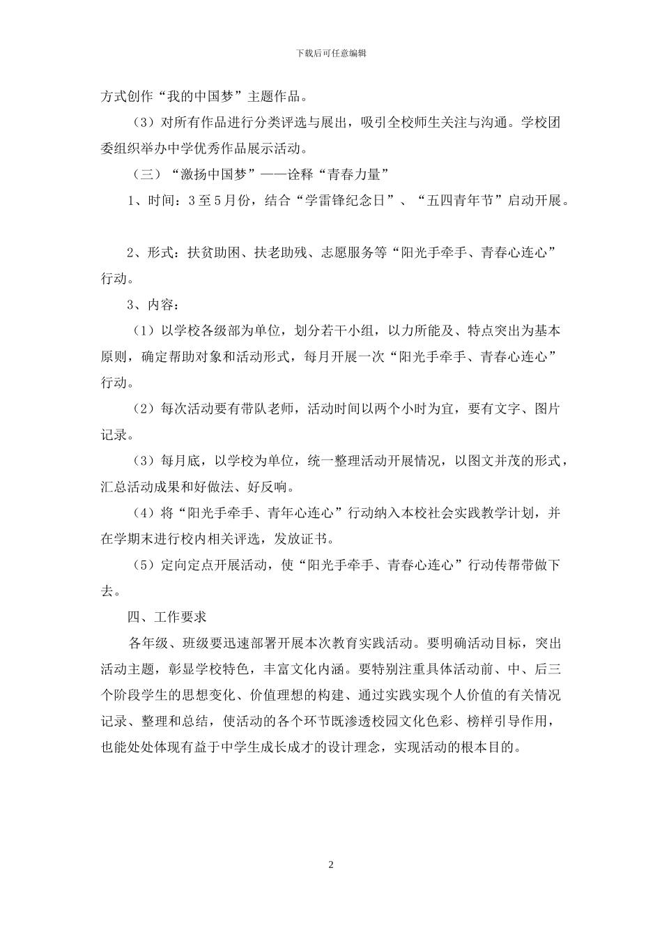 “我的中国梦”实践活动方案_第2页