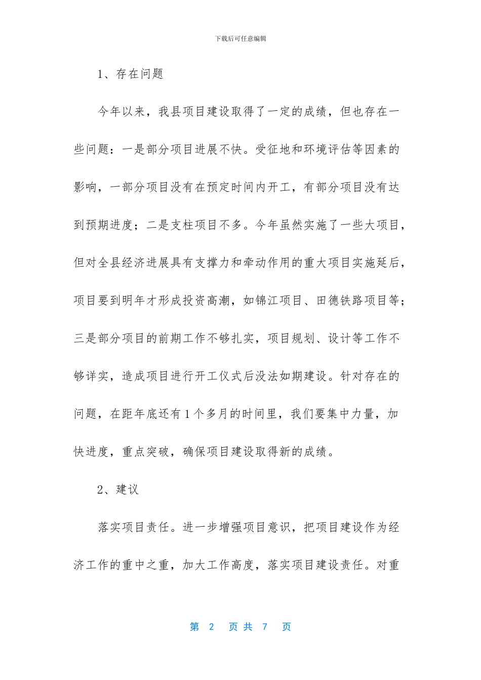 “投资情况及投资计划”财政工作计划_第2页