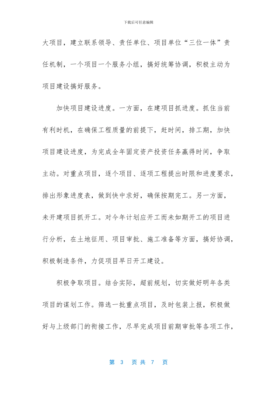 “投资情况及投资计划”财政工作计划_第3页