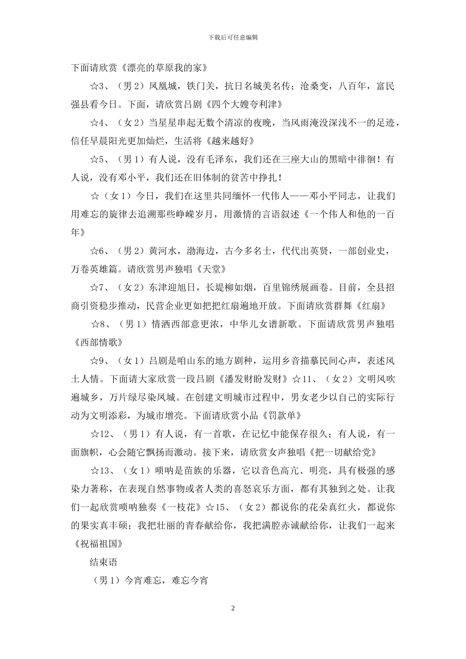 “放歌黄河口”群众文化活动主持辞及串场辞_第2页