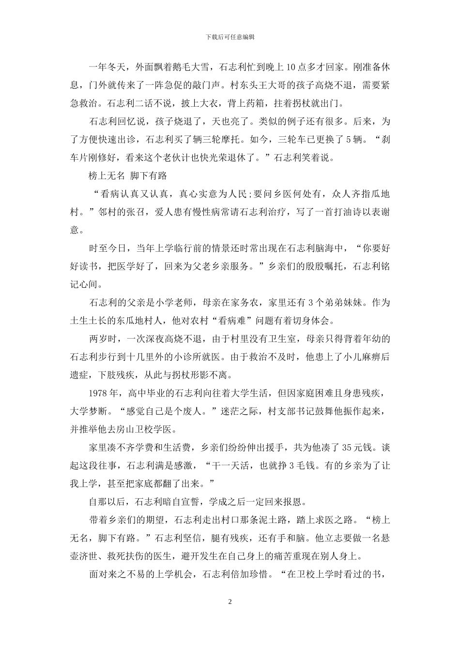 “拐杖村医”石志利_第2页