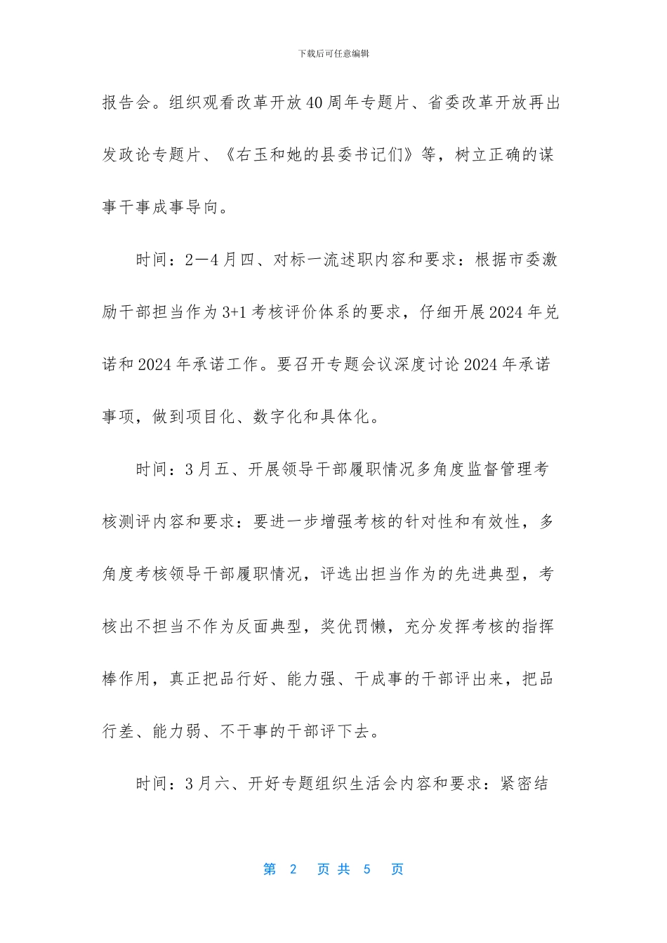 “改革创新、奋发有为”大讨论深化拓展“大讨论大实践大学习”活动12项工作任务及责任分工_第2页