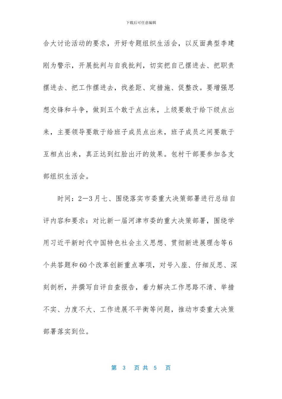 “改革创新、奋发有为”大讨论深化拓展“大讨论大实践大学习”活动12项工作任务及责任分工_第3页