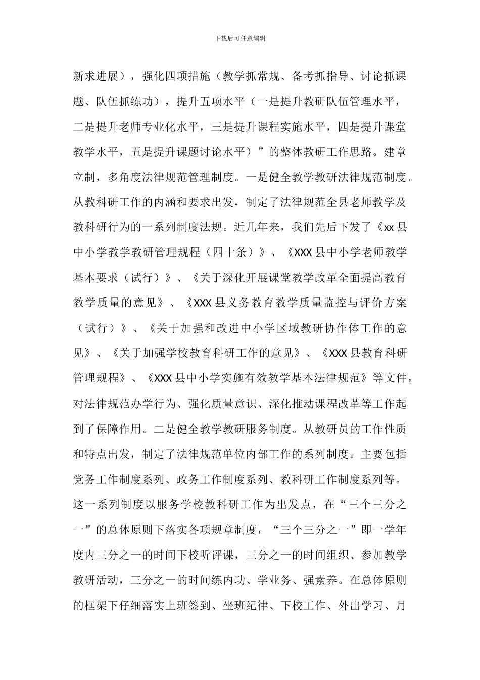 “教研创新先进单位”自评报告_第2页