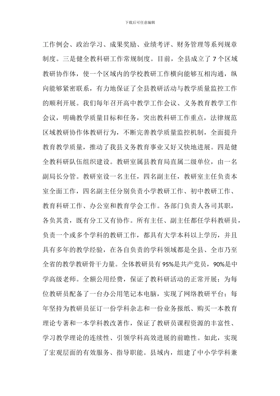 “教研创新先进单位”自评报告_第3页